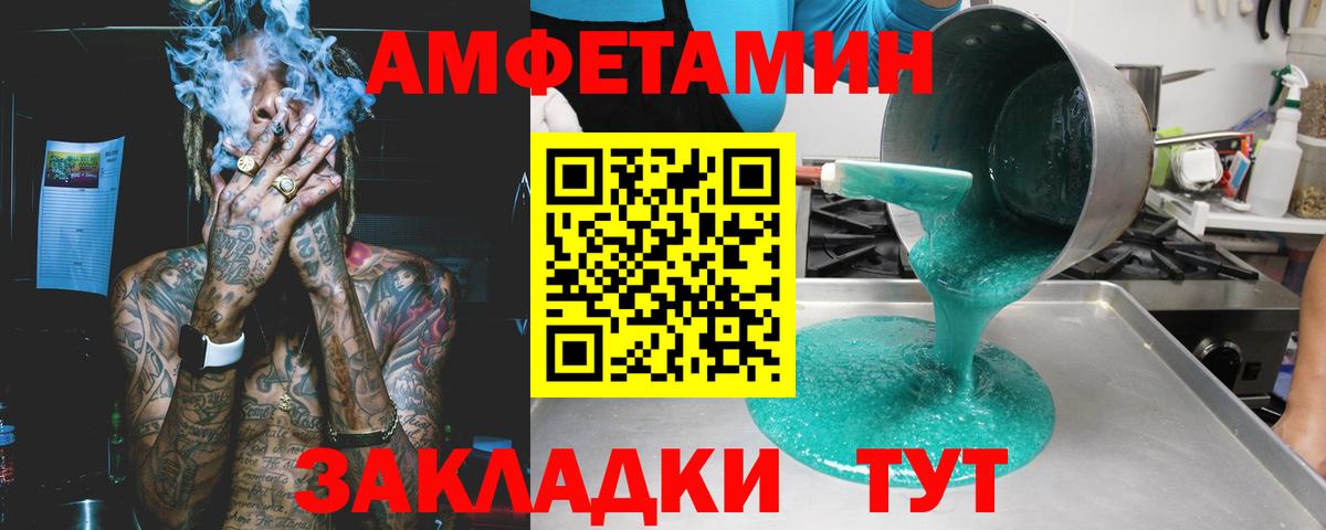 АМФЕТАМИН 98% Новороссийск