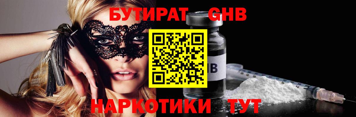 Новороссийск  БУТИРАТ бутик  Бутират  Вход с VPN 
