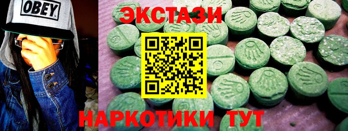 Новороссийск  ЭКСТАЗИ 280 MDMA  Экстази Cube  Вход с VPN 