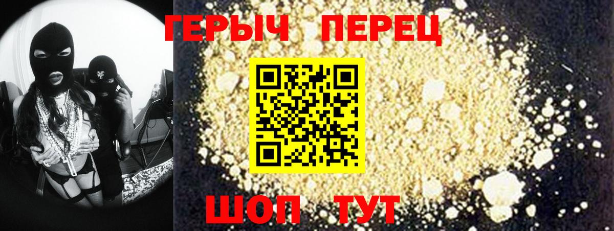 Героин VHQ Новороссийск