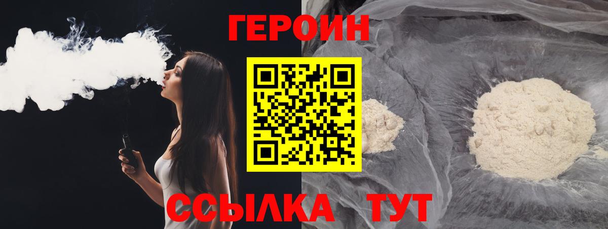 Героин афганец  Вход с VPN  Новороссийск 