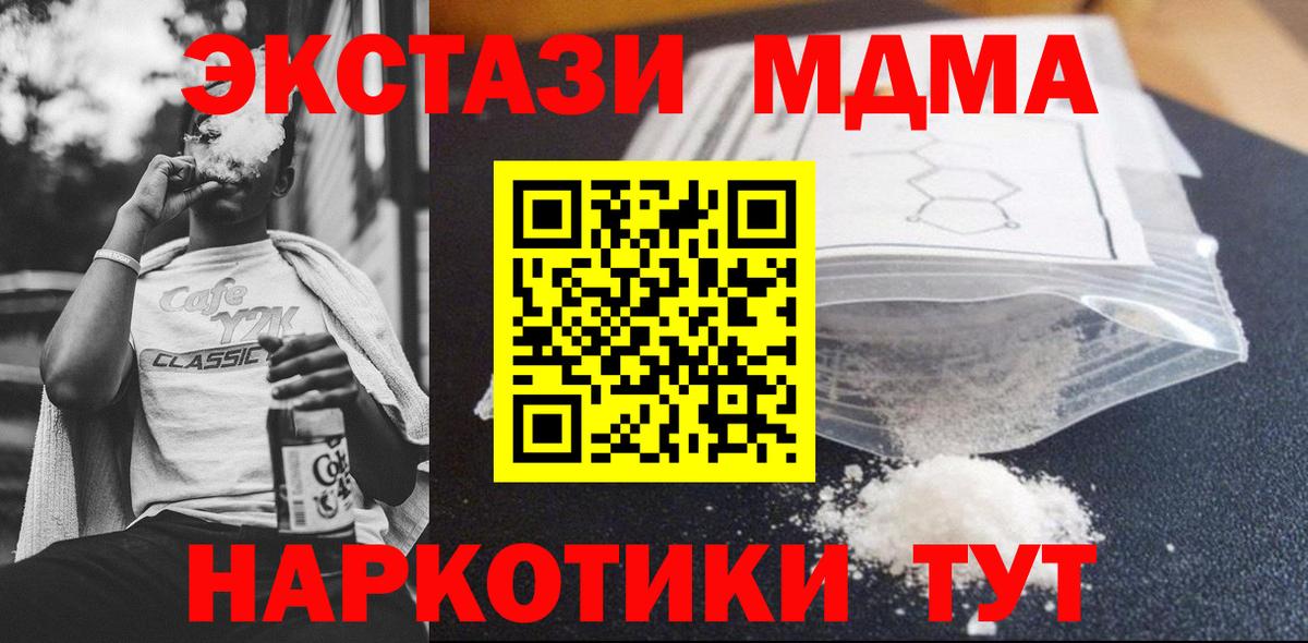 Новороссийск  МДМА Molly  МДМА crystal  Вход с VPN 
