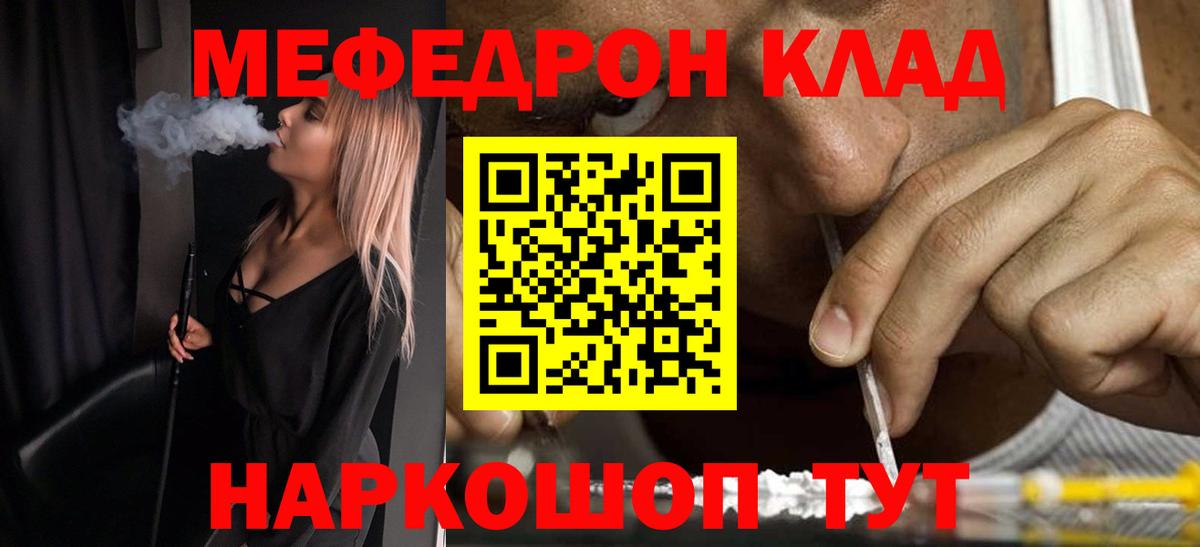 Мефедрон кристаллы Новороссийск