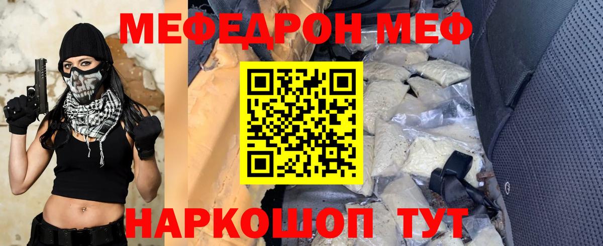 Меф  Вход с VPN  МЕФ кристаллы  Мефедрон  Мефедрон кристаллы  наркошоп  Новороссийск 